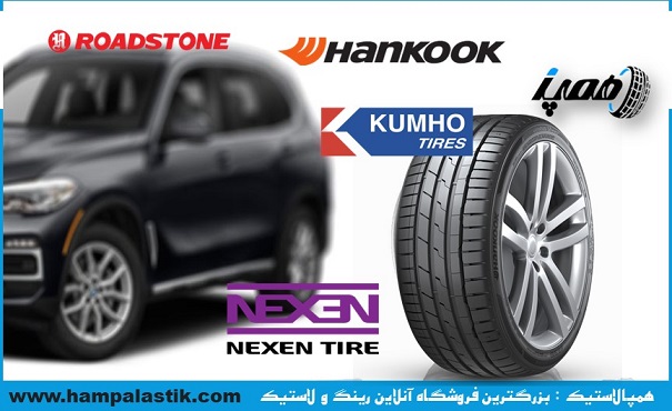 لیست قیمت لاستیک کره‌ای و مقایسه برندها